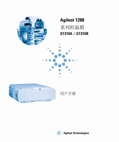 Agilent 1200 Series Column Oven G1316A/G1316B User Manual - cover page