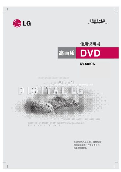 LG DV-6890A DVD Player User Manual - cover page
