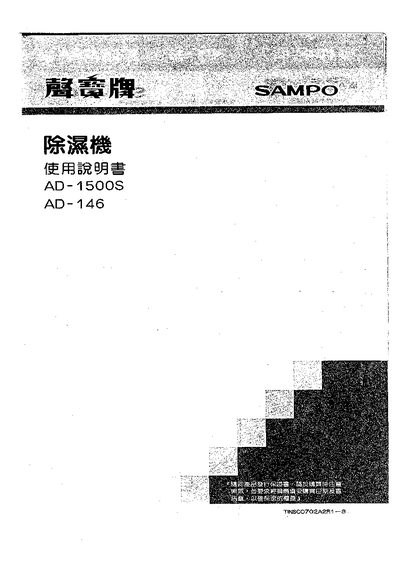Sampo AD-1500S/146 Dehumidifier Manual