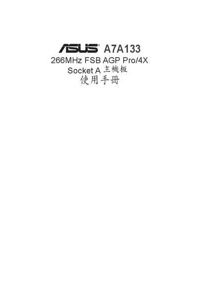 ASUS A7A133 Motherboard User Manual - cover page