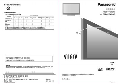 Panasonic TH-42PV80C Plasma TV User Manual - cover page