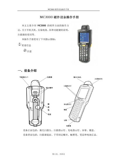 MC3000 Hardware Equipment User Manual - cover page