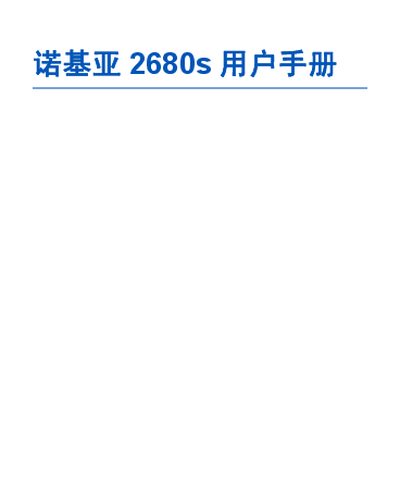 Nokia 2680s User Manual - cover page