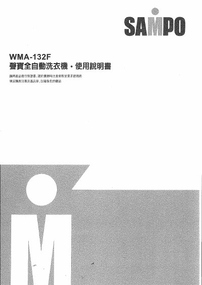 Sampo WMA-132F Washing Machine User Manual - cover page