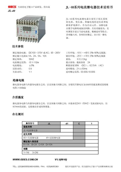 ODES JL-40 Series Current Relay User Manual - cover page