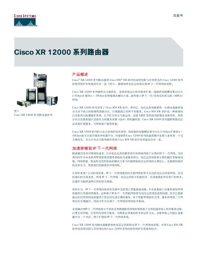 Cisco XR 12000 Router User Manual - cover page