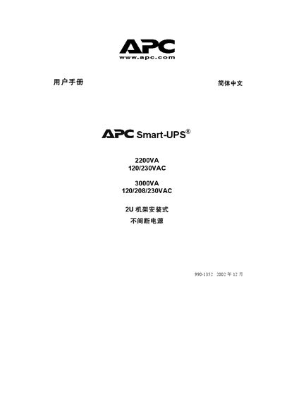 APC Smart-UPS 2200VA/3000VA User Manual - cover page