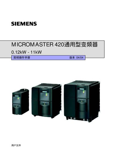 SIEMENS MICROMASTER 420 general frequency transformer 0.12kW - 11kW Manual - cover page