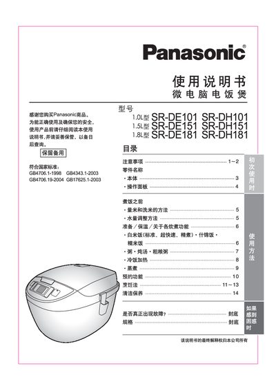 Panasonic SR-DE101 Rice Cooker User Manual - cover page