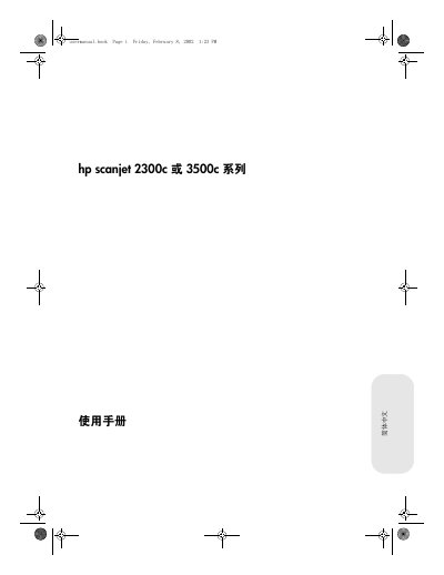 HP Scanjet 2300c or 3500c Series User Manual
