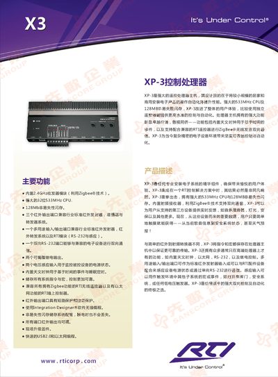 RTI XP-3 Control CPU User Manual - cover page