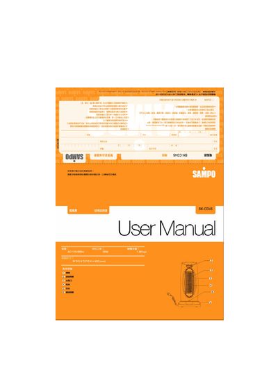 SAMPO electric fan SK-CD45 Manual - cover page