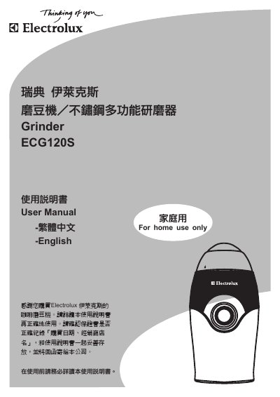 Electrolux ECG120S Grinder User Manual - cover page
