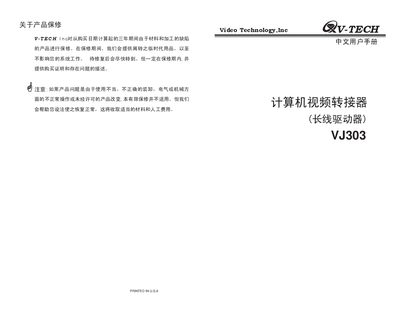 Video Technology VJ303 Long Line Driver User Manual - cover page