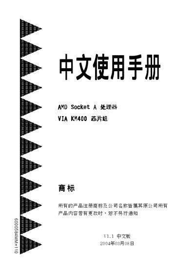 VIA KM400 Chipset User Manual for AMD Socket A Motherboards - cover page