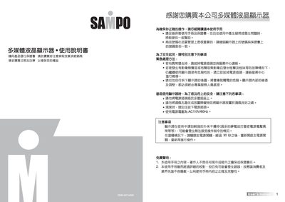Sampo Multimedia Liquid Crystal Monitor User Manual - cover page