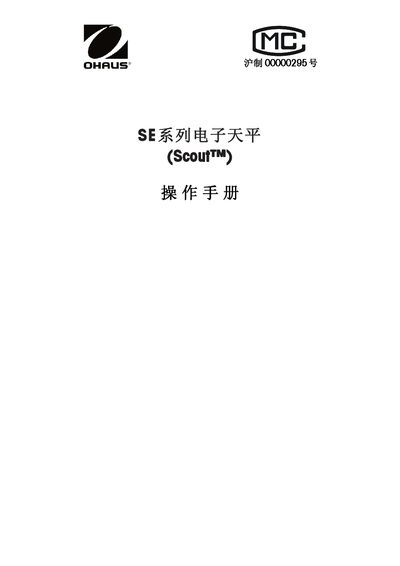 Ohaus Scout SE Series Electronic Balance Operation Manual - cover page