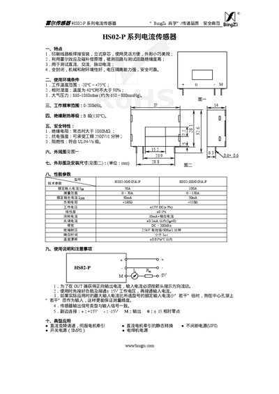 BingZi HS02-P Series Current Sensor User Manual - cover page