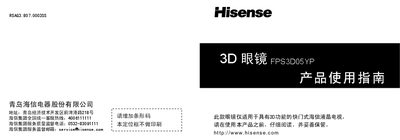Hisense FPS3D05YP 3D Glasses User Manual