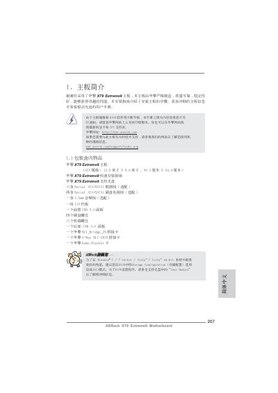 ASRock X79 Extreme9 Motherboard Installation Guide - cover page