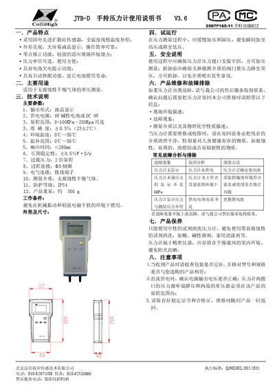 Kunlun Coast JYB-D Handheld Pressure Meter User Manual