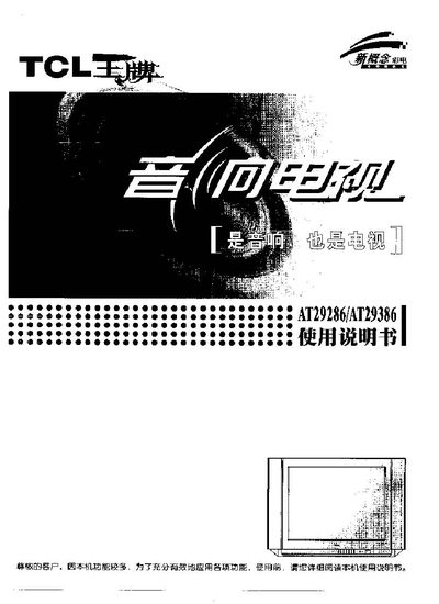 TCL AT29286/AT29386 Television User Manual - cover page