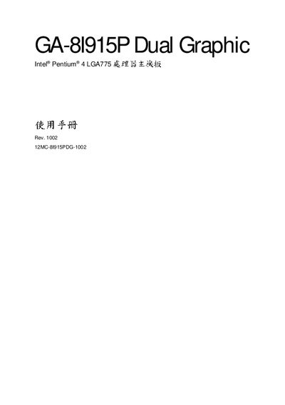 GA-8I915P Dual Graphic Intel Pentium 4 LGA775 CPU system board Manual - cover page