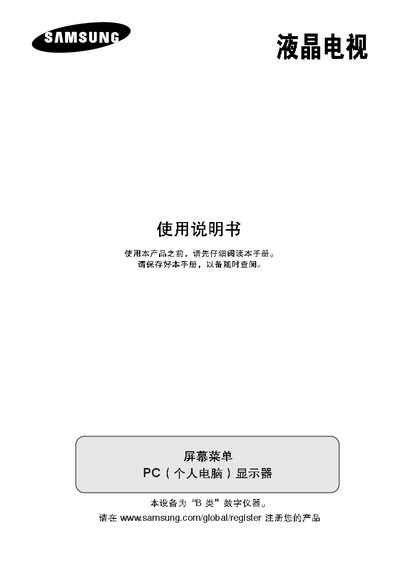 Samsung Television User Manual - cover page