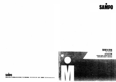 SAMPO AD-1643B dehumidifier Manual1 - cover page
