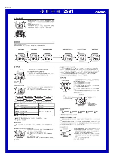 Casio 2991 Watch User Manual - cover page