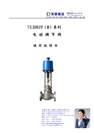 Tiankang ZDSJP(M) Series Electric Regulating Valve User Manual - cover page