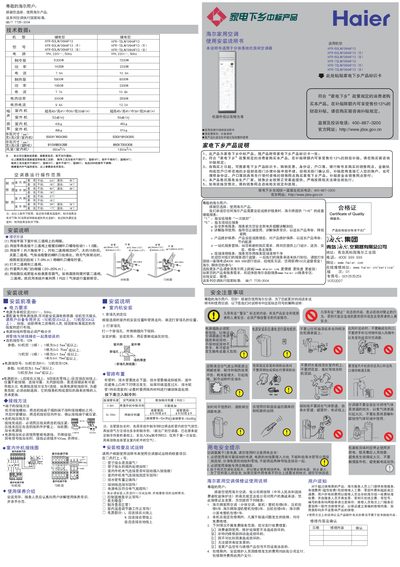Haier household air conditioner KFR-50LW/06HAF13 KFR-50LW/06HAF13(R) KFR-50LW/06HAF13(B) KFR-72LW/06HAF13 KFR-72LW/06HAF13(R) KFR-72LW/06HAF13(B) makeuse installation Manual - cover page