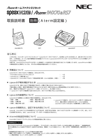 NEC speaxN2AT / IWX70 & RS7 User Manual - cover page