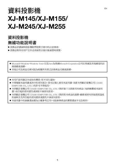 Casio XJ-M145 / XJ-M155 / XJ-M245 / XJ-M255 Projector Wireless Function Manual - cover page