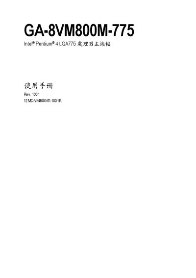 GIFABYTE GA-8VM800M-775 Intel Pentium 4 LGA775 CPU system board Manual