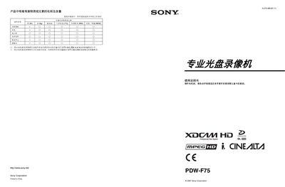Sony PDW-F75 Professional Light Plate Video Player User Manual