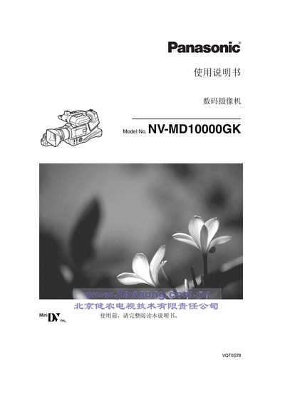 panasonic digital video camera NV-MD10000GKManual - cover page