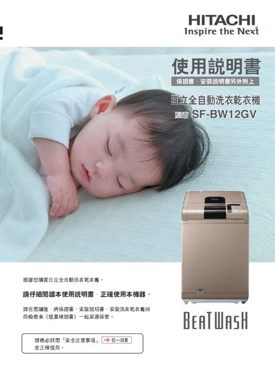 Hitachi SF-BW12GV Washer‑Dryer User Manual - cover page