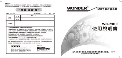 Wonder WD-2903 MP3 Player User Manual - cover page