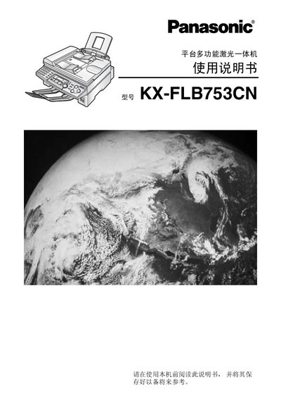 Panasonic KX-FLB753CN Multi-Function Laser All-in-One User Manual - cover page