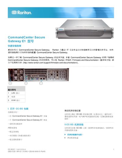 Raritan CommandCenter Secure Gateway E1 Installation Guide - cover page