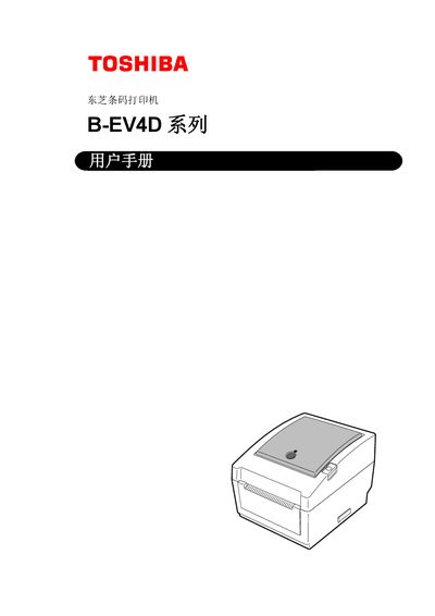 Toshiba B-EV4D Series Barcode Printer User Manual - cover page