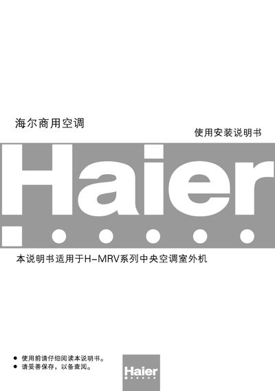 Haier KR-80W (BP) Commercial Air Conditioner Installation Manual - cover page