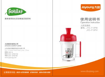 Joyoung JYD-F13P90/JYD-F13P91 Soymilk Maker User Manual - cover page