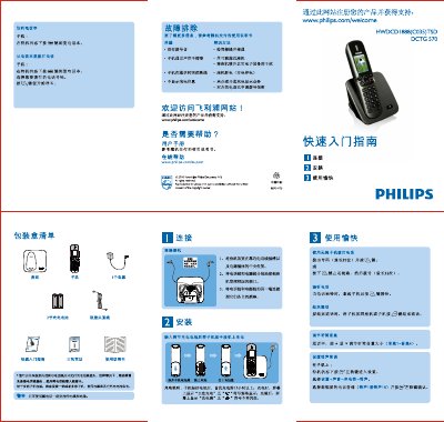 PHILIPS HWDLCD1888(C027)P/TSD DCTG570 telephone user guide(1) - cover page