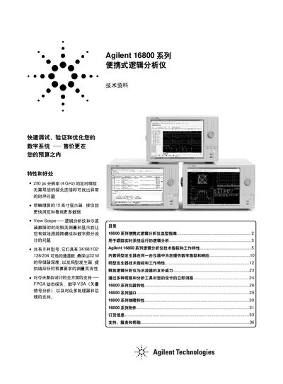 Agilent 16800 Series Portable Logic Analyzer Selection Guide - cover page