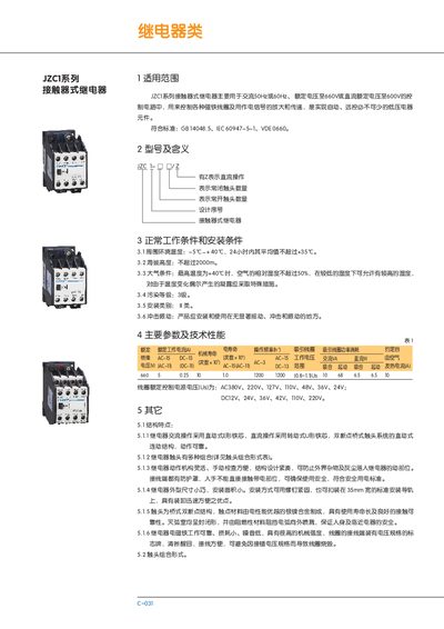 JZC1 Contactor Relay User Manual - cover page