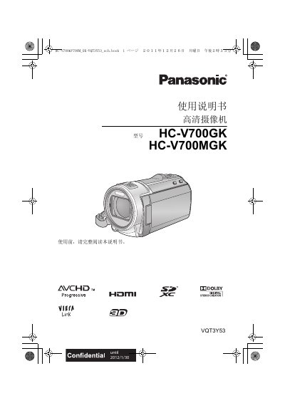 Panasonic HC-V700GK HC-V700MGK Camcorder User Manual - cover page