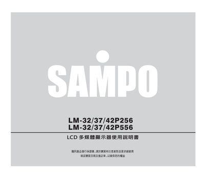 Sampo LM-32 LCD Multimedia Monitor User Manual - cover page