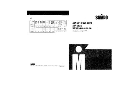 Sampo AW-SB18 / AW-SB20 / AW-SB25 Air Conditioner User Manual - cover page